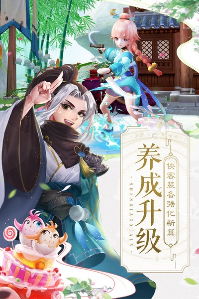 神雕侠侣2单机版手机版 安卓版v1.41.0